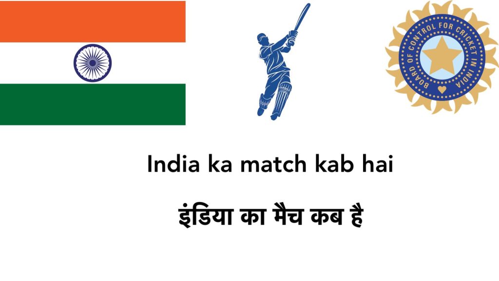 India ka match kab hai